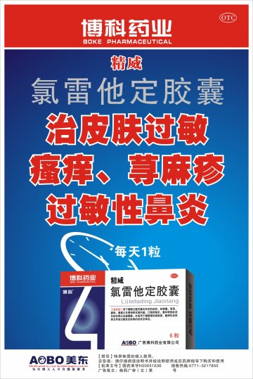 氯雷他定胶囊-精威官方高清创意广告()