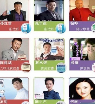 修正药业豪华明星广告遭炮轰 被戏称专注皮鞋30年