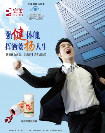 完美牌健扬胶囊官方高清创意广告(粤食健广审(文)第2013070307号)