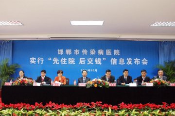 邯郸实行“先住院，后交钱”诊疗服务模式