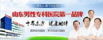 山东东方男科的慈善大爱