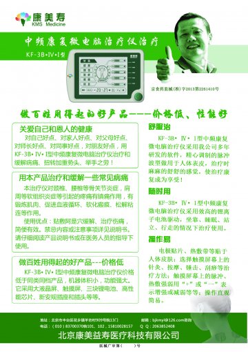 KF-3B？Ⅳ？Ⅰ型中频康复微电脑治疗仪-官方高清创意广告()