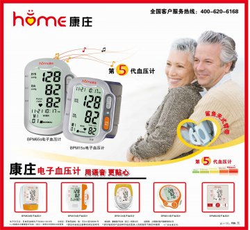 BPM系列电子血压计-官方高清创意广告(苏医械广审(文)第2012010009号)