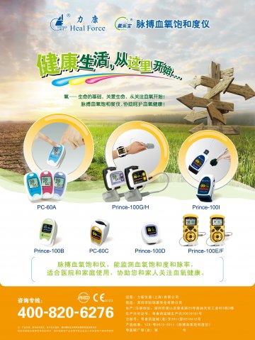 脉搏血氧饱和度仪-氧乐宝官方高清创意广告(粤医械广审(文)第2012110202号)