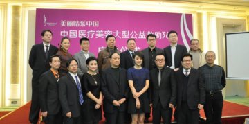 中国医疗美容大型公益救助365