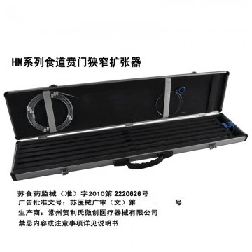 HM型食道贲门狭窄扩张器-官方高清创意广告(苏医械广审(文)第2014020053号)