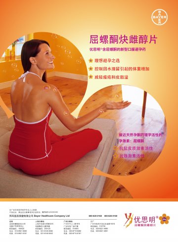 屈螺酮炔雌醇片-优思明(国药准字J20080085)精美广告图欣赏