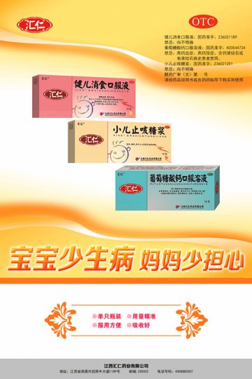 健儿消食口服液、小儿止咳糖浆、葡萄糖酸钙口服溶液-官方高清创意广告(赣药广审(文)第2014060052号)