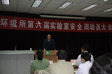 安全知识有奖竞赛为环境所第六届实验室安全周拉开了帷幕