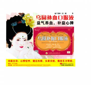 乌圆补血口服液-官方高清创意广告()