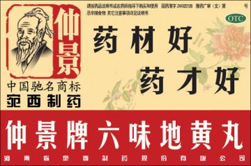 六味地黄丸-官方高清创意广告(豫药广审(文)第2011010025号)
