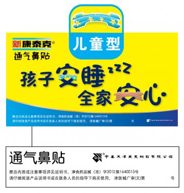 通气鼻贴-官方高清创意广告(津医械广审(文)第2014010004号)