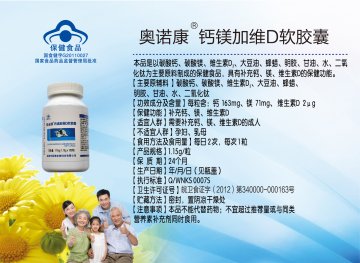 奥诺康牌钙镁加维D软胶囊官方高清创意广告(皖食健广审(文)第2013030002号)