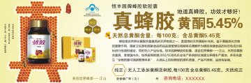 恒丰园牌蜂胶软胶囊官方高清创意广告()