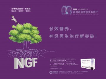 注射用鼠神经生长因子-丽康乐官方高清创意广告(粤药广审(文)第2012060258号)