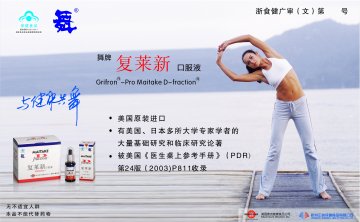 舞牌复莱新口服液官方高清创意广告()