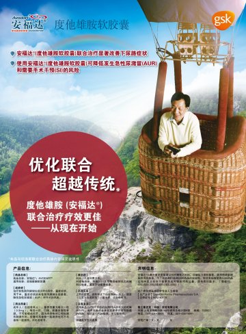 度他雄胺软胶囊-安福达官方高清创意广告(京药广审(文)第2014080565号)