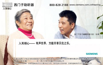 数字型耳背式助听器等-数字型耳背式助听器等官方高清创意广告(苏医械广审(文)第2012120211号)
