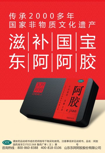 阿胶-官方高清创意广告(鲁药广审(文)第2012120280号)