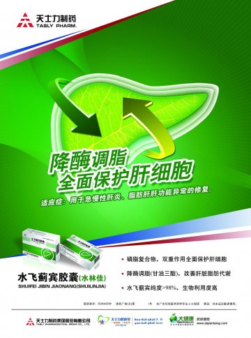 水飞蓟宾胶囊-水林佳官方高清创意广告(津药广审(文)第2013030028号)