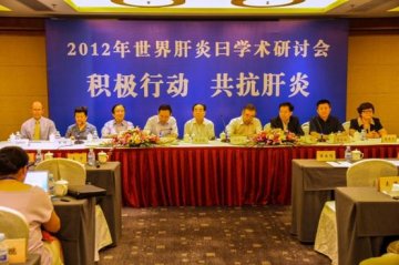 中国疾控中心在北京举办“世界肝炎日”学术研讨会