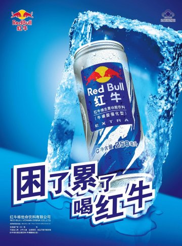 红牛维生素功能饮料(牛磺酸强化型)官方高清创意广告(京食健广审(文)第2012050141号)