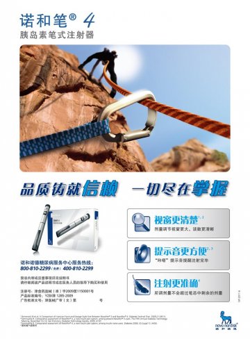 胰岛素笔式注射器-诺和笔4官方高清创意广告(津医械广审(文)第2011050027号)