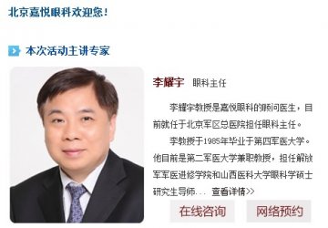 山西太原10月20日邀请北京眼科专家李耀宇熊宁激光近视眼手术讲座