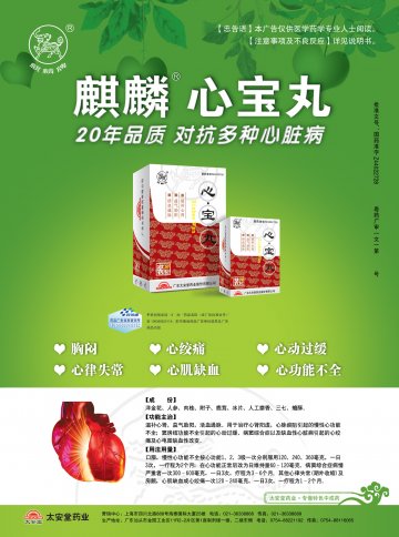 心宝丸-官方高清创意广告(粤药广审(文)第2012050218号)