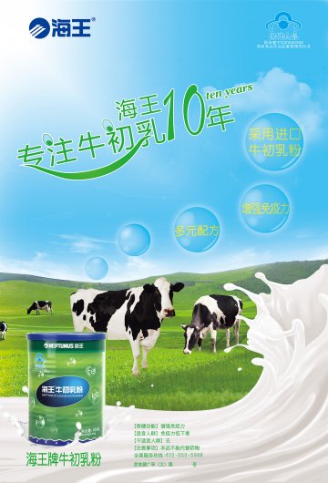 海王牌牛初乳粉官方高清创意广告()