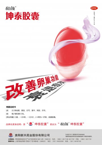 坤泰胶囊-官方高清创意广告(黔药广审(文)第2013040041号)