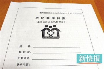 社区医生爆料：健康档案过半造假