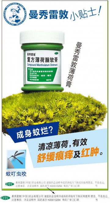 复方薄荷脑软膏-官方高清创意广告(粤药广审(文)第2014040219号)