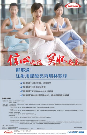 注射用醋酸亮丙瑞林微球-抑那通官方高清创意广告(津药广审(文)第2012120212号)