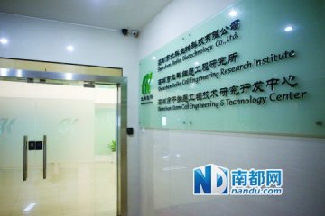 北科生物干细胞治疗领跑者