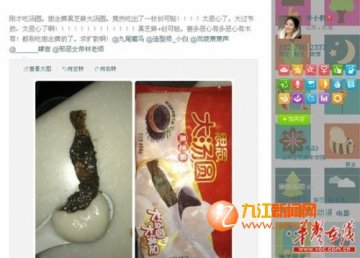 思念“质量三重门”引围观网友吐槽没商量