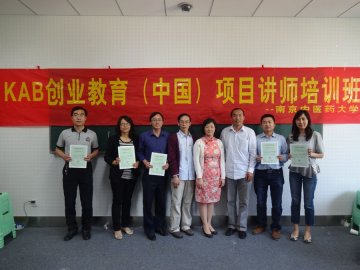 我校KAB创业教育（中国）项目讲师培训班成功举办