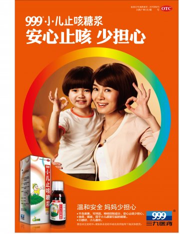 小儿止咳糖浆-官方高清创意广告(川药广审(文)第2012030032号)