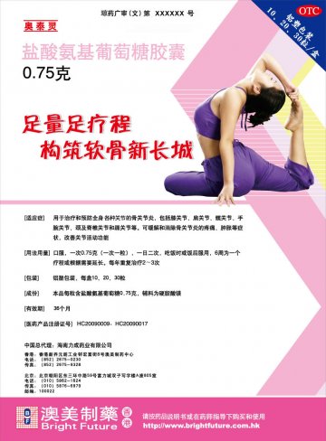 盐酸氨基葡萄糖胶囊-奥泰灵官方高清创意广告(琼药广审(文)第2011100075号)
