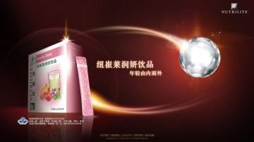 纽崔莱牌润妍饮品官方高清创意广告(粤食健广审(文)第2014080534号)