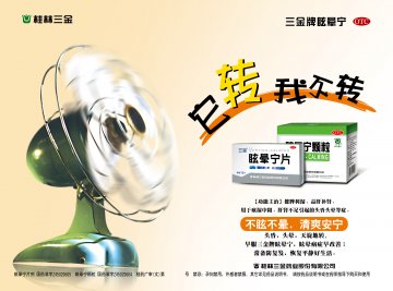 眩晕宁片、眩晕宁颗粒-官方高清创意广告(桂药广审(文)第2014020021号)