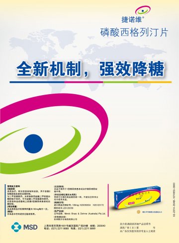 磷酸西格列汀片-捷诺维官方高清创意广告()