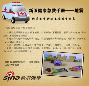 (三)地震发生在户外怎样逃生