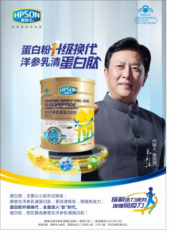 惠普生牌洋参乳清蛋白肽粉（香草口味）官方高清创意广告(桂食健广审(文)第2013060009号)