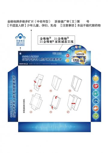 金维他牌多维多矿片（中老年型)官方高清创意广告()