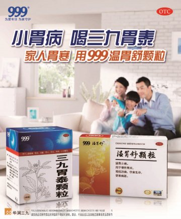 三九胃泰颗粒-官方高清创意广告(粤药广审(文)第2012120496号)