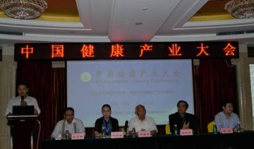 中国健康产业大会