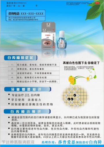 苄达赖氨酸滴眼液-莎普爱思官方高清创意广告()