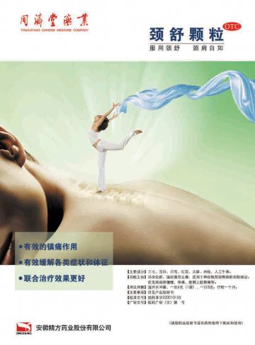 颈舒颗粒-(国药准字Z20010153)精美广告图欣赏