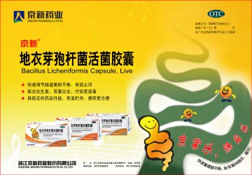 地衣芽孢杆菌活菌胶囊-官方高清创意广告(浙药广审(文)第2013010017号)